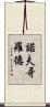 諾夫哥羅德 Scroll
