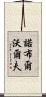 Noble Wolf Scroll