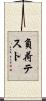 負荷テスト Scroll