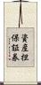 資産担保証券 Scroll