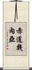 Equatorial Guinea Scroll