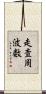 走査周波数 Scroll