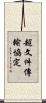 超文件傳輸協定 Scroll