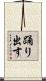 踊り出す Scroll
