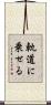 軌道に乗せる Scroll