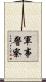 軍事警察 Scroll