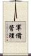 軍備管理 Scroll