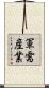 軍需産業 Scroll