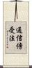 通信傍受法 Scroll