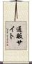 通販サイト Scroll