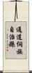 通道侗族自治縣 Scroll