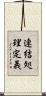 連結処理定義 Scroll