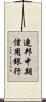 連邦中期信用銀行 Scroll