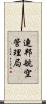 連邦航空管理局 Scroll
