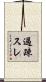 過疎スレ Scroll
