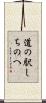 道の駅しちのへ Scroll