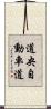 道央自動車道 Scroll
