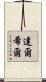 Darshil Scroll