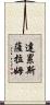 達累斯薩拉姆 Scroll