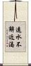 遠水不解近渴 Scroll