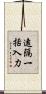 遠隔一括入力 Scroll