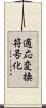 適応変換符号化 Scroll