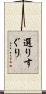 選りすぐり Scroll