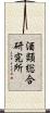 酒類総合研究所 Scroll