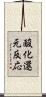 酸化還元反応 Scroll