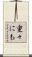 重々にも Scroll