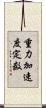 重力加速度定数 Scroll