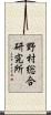 野村総合研究所 Scroll