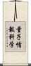 量子情報科学 Scroll