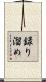 録り溜め Scroll