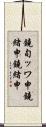 鐃旬ッワ申鐃緒申鐃緒申 Scroll