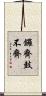 鑼齊鼓不齊 Scroll