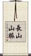 長山山脈 Scroll