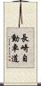 長崎自動車道 Scroll
