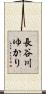 長谷川ゆかり Scroll