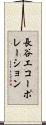 長谷工コーポレーション Scroll
