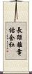 長距離電話会社 Scroll
