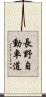 長野自動車道 Scroll