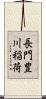 長門豊川稲荷 Scroll