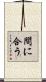 間に合う Scroll