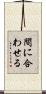 間に合わせる Scroll