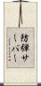 防弾サーバー Scroll