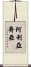 Alyazia Scroll
