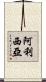 Alythia Scroll