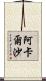 Akarsha Scroll