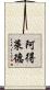 阿得萊德 Scroll